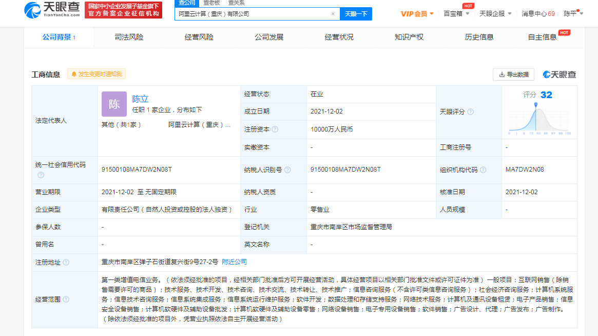 阿里云落子重慶，注冊資本1億深耕通訊設(shè)備銷售