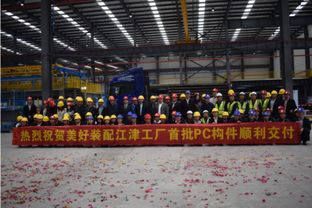 美好裝配重慶江津廠完成首批產品交付，數字化智能裝配助力建筑產業升級