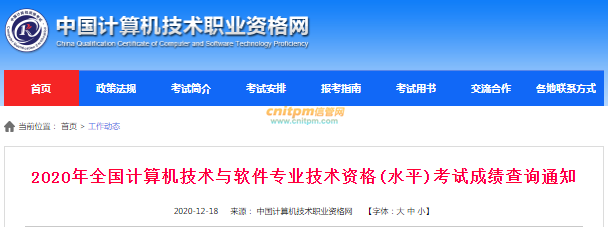 2020年下半年信息安全工程師成績查詢時間公布，查詢入口已開通