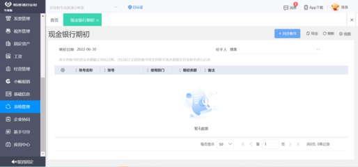 華為工廠ERP系統電腦端軟件使用指南